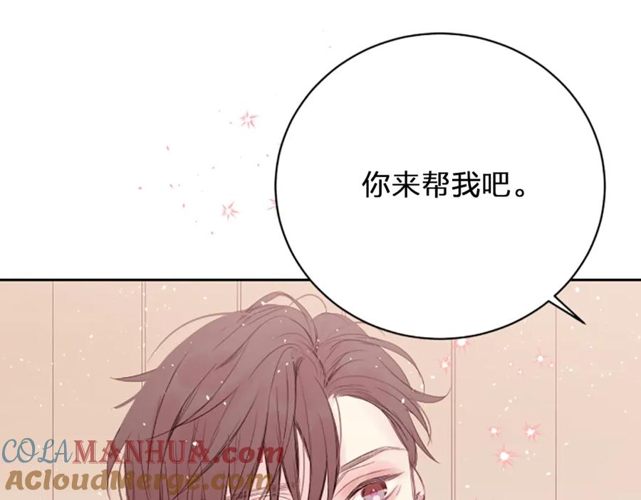 《别离我太近》第2话 你要吻我吗？ 第121页