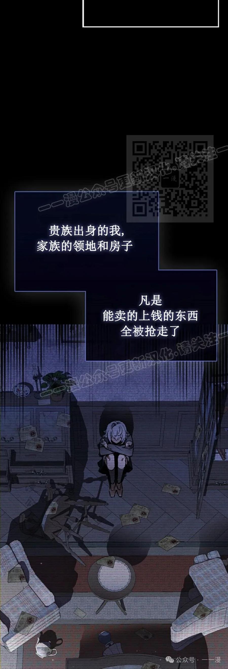 《反派也想活下去》第3集 第6页