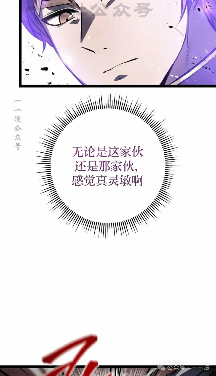 屠龙者回归 - 第3集 - 第84张图