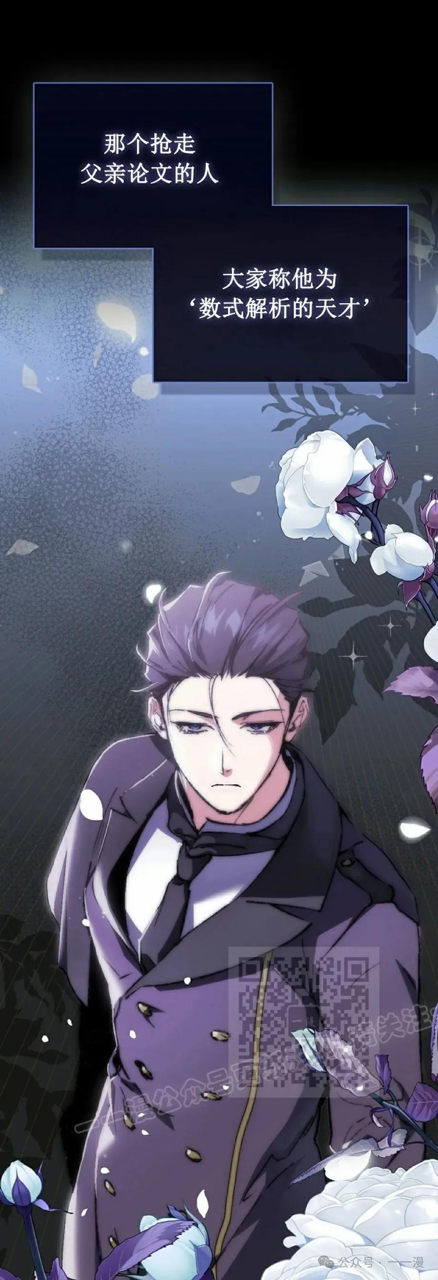 《反派也想活下去》第3集 第3页