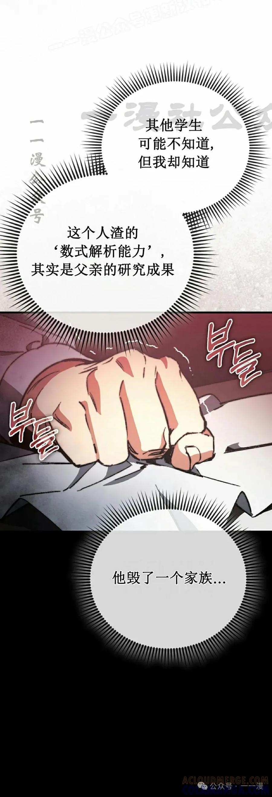 《反派也想活下去》第3集 第10页