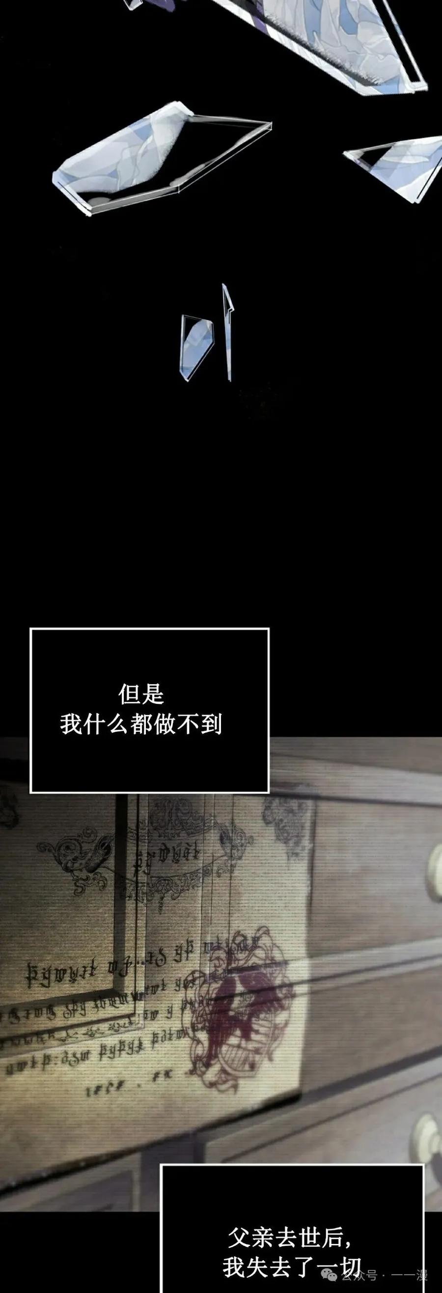 《反派也想活下去》第3集 第5页