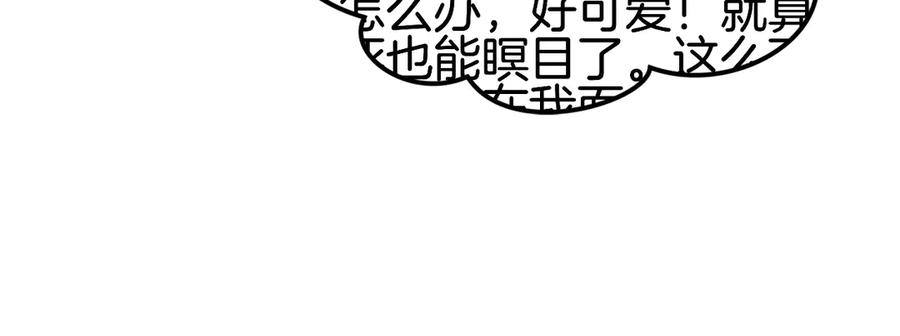 《和猛虎大人的恋爱旅行》第3话 不错的同伴 第134页