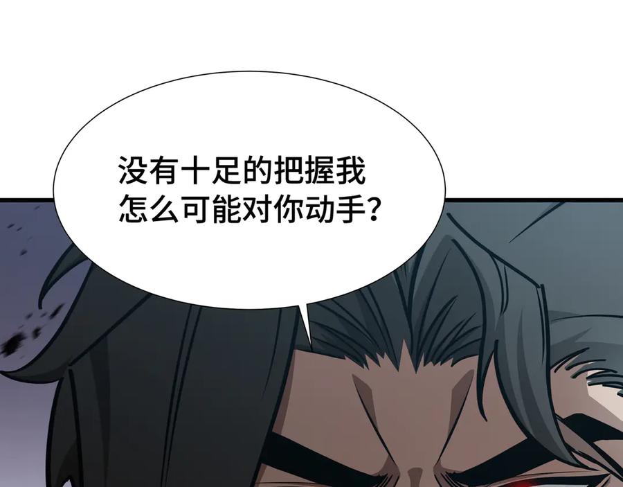 《异狱暴君：我的影子能无限进化》第34话 绑票 第96页