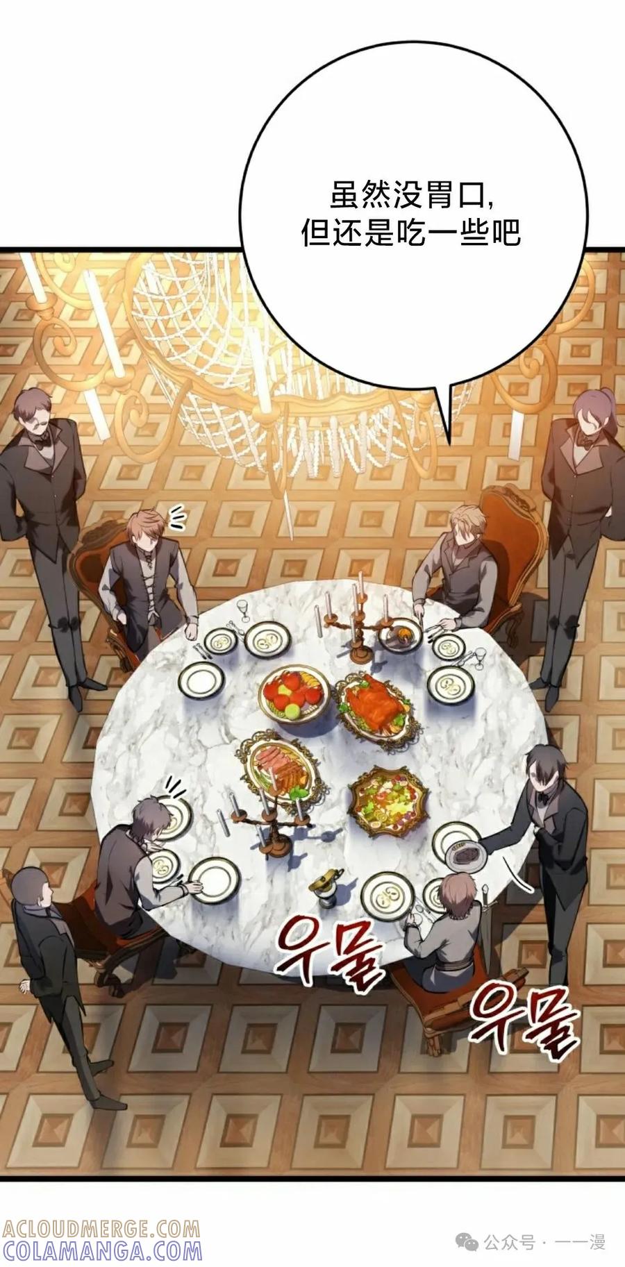 屠龙者回归 - 第4集 - 第85张图