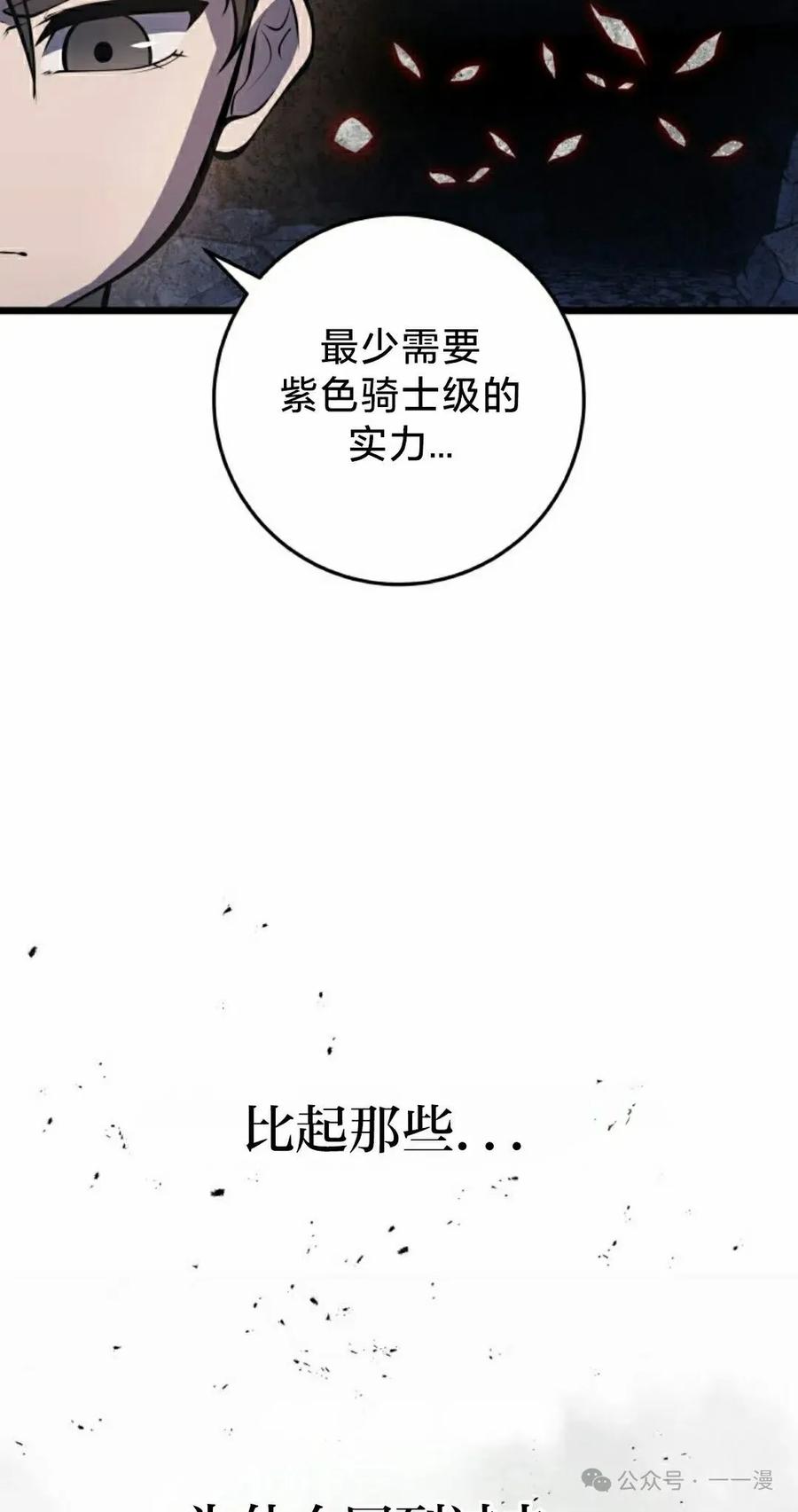 屠龙者回归 - 第4集 - 第48张图