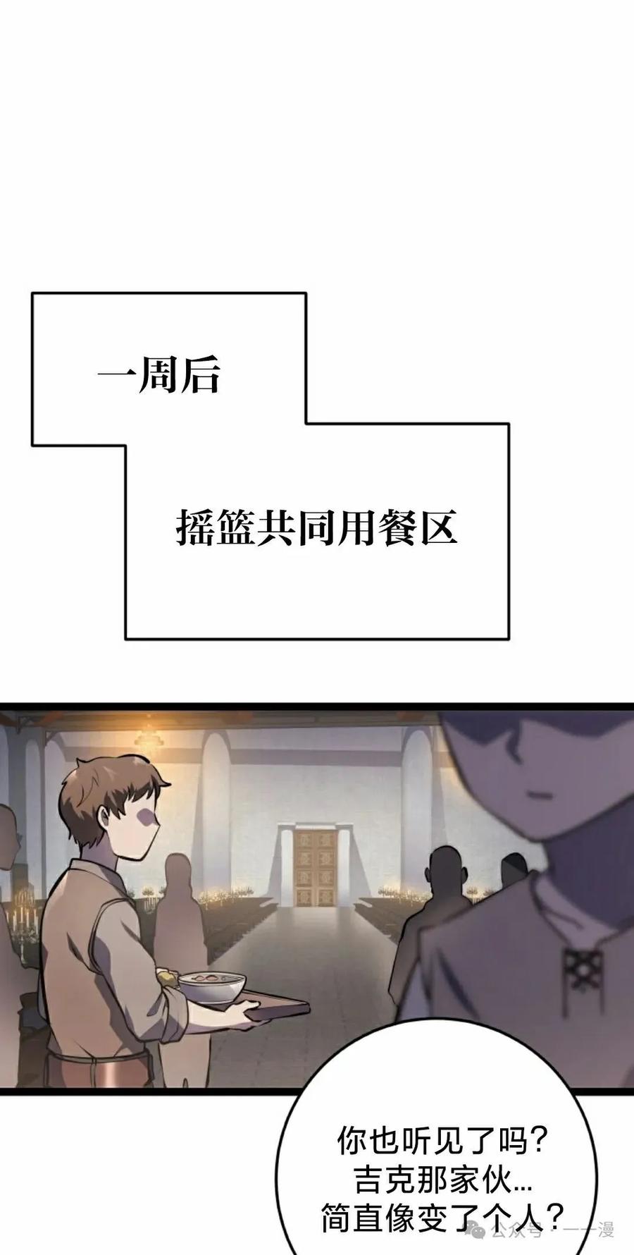 屠龙者回归 - 第4集 - 第78张图