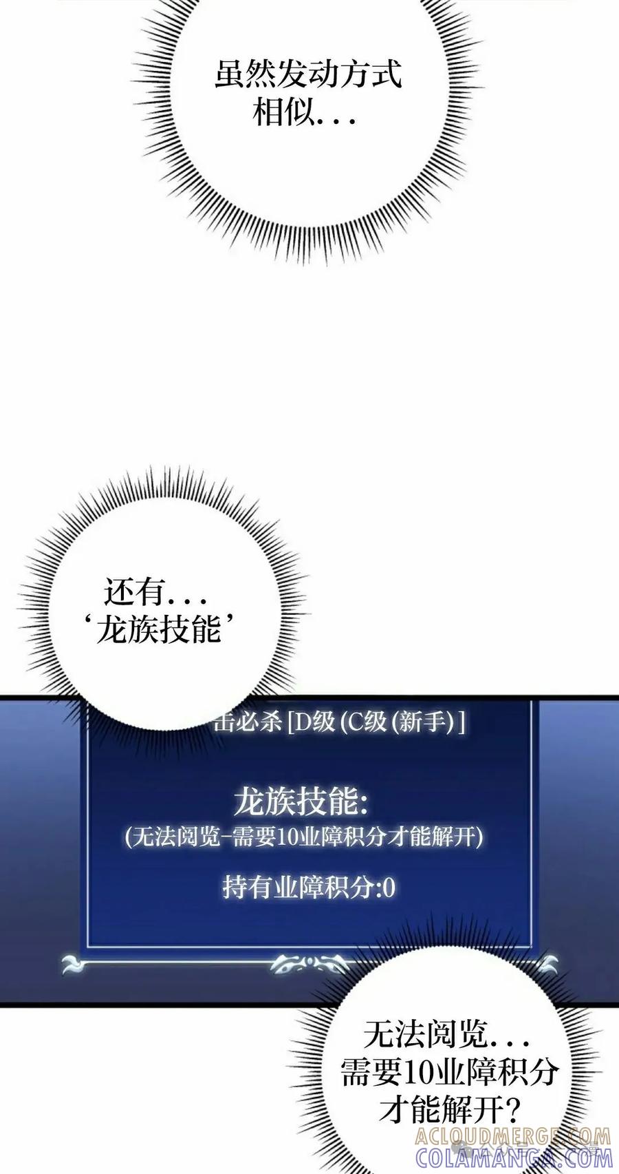 屠龙者回归 - 第4集 - 第45张图