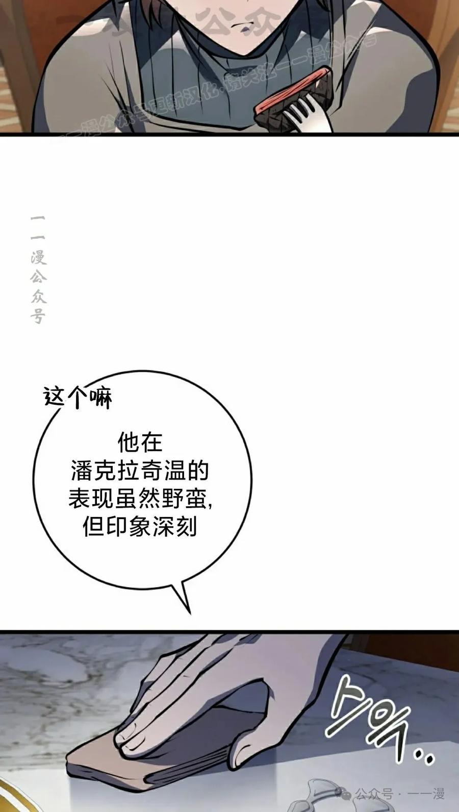 屠龙者回归 - 第4集 - 第94张图