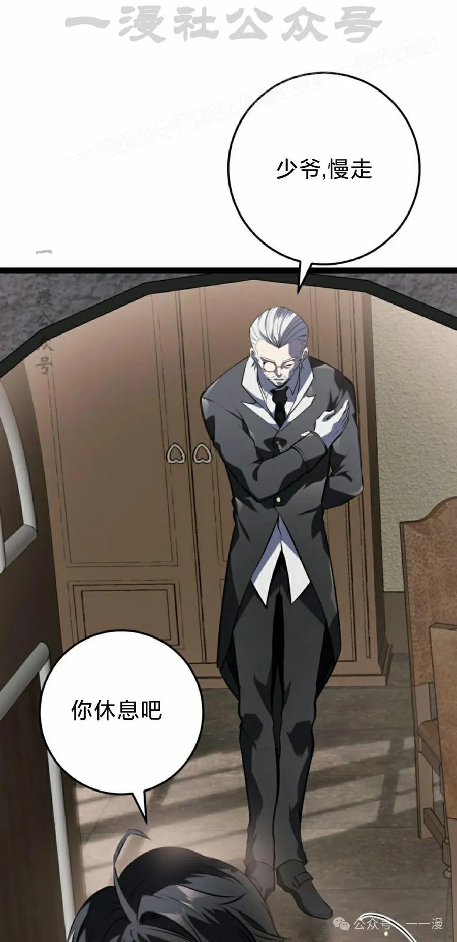 屠龙者回归 - 第4集 - 第34张图