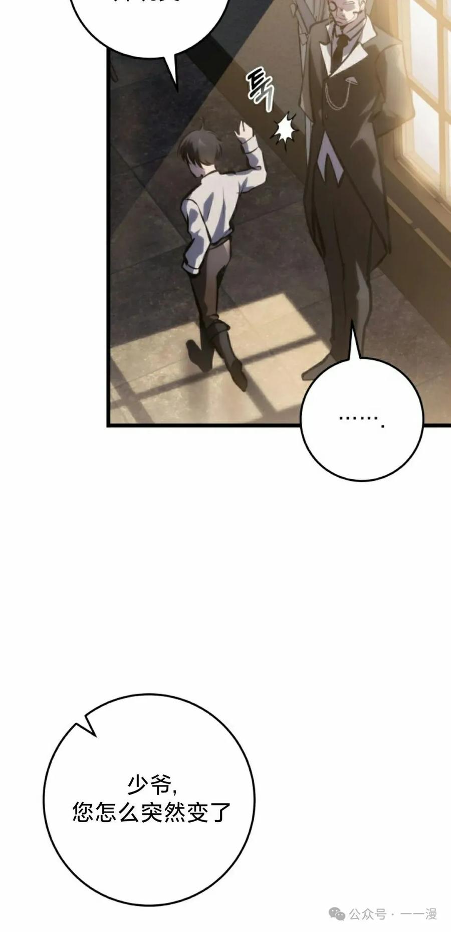 屠龙者回归 - 第4集 - 第28张图