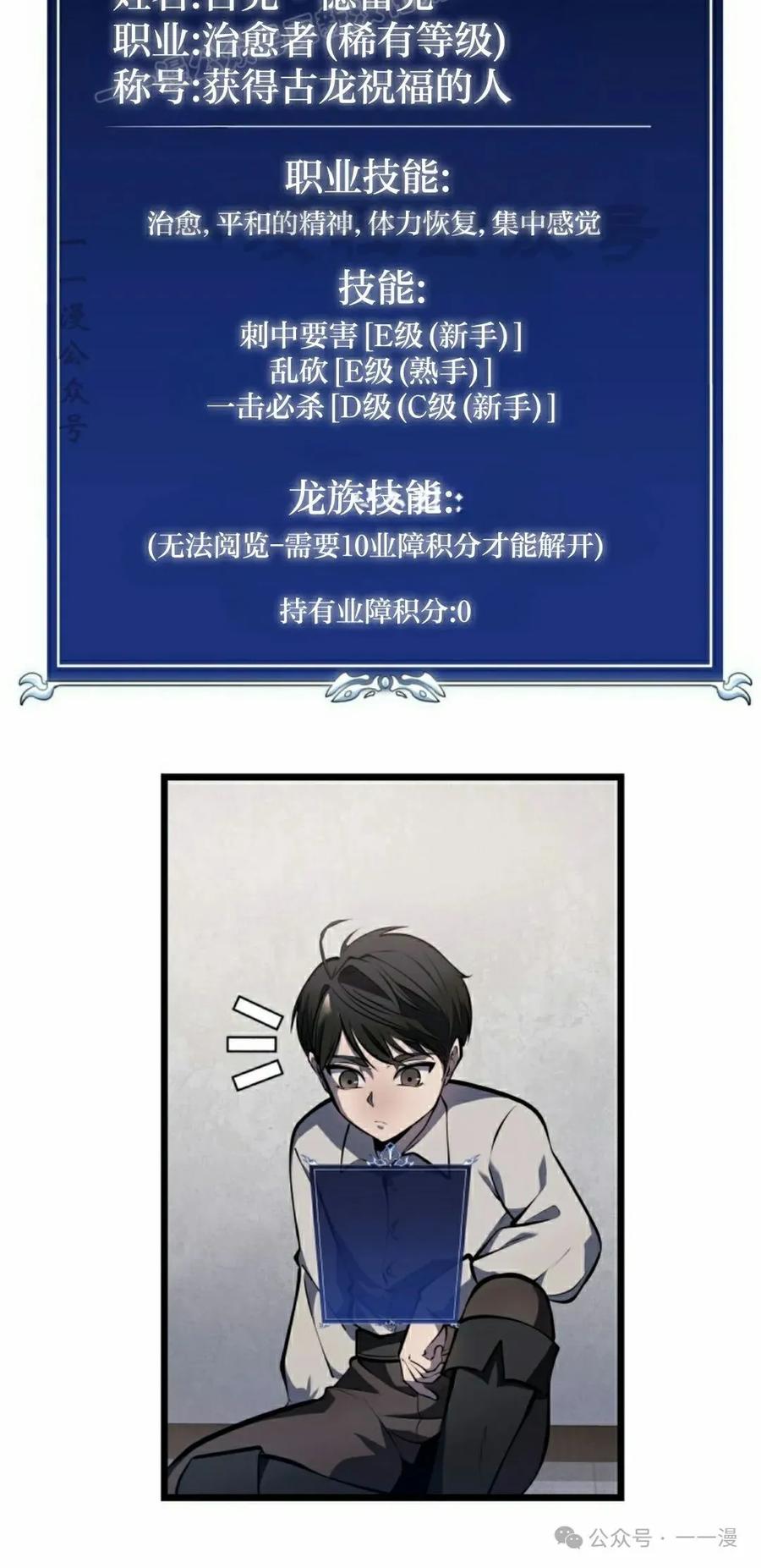 屠龙者回归 - 第4集 - 第40张图