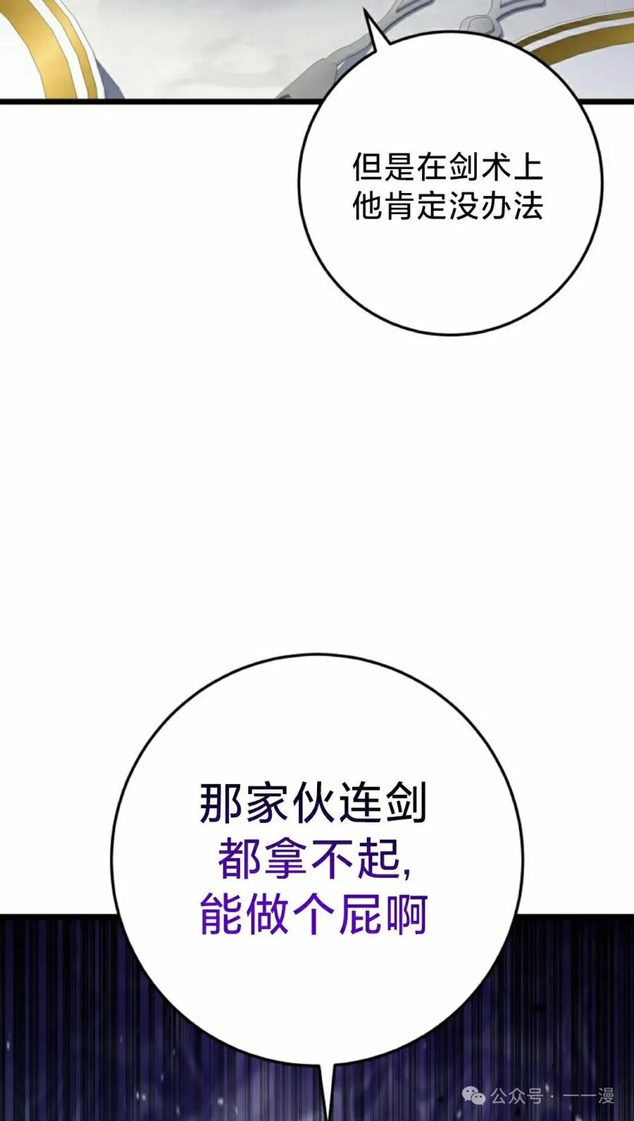 屠龙者回归 - 第4集 - 第95张图