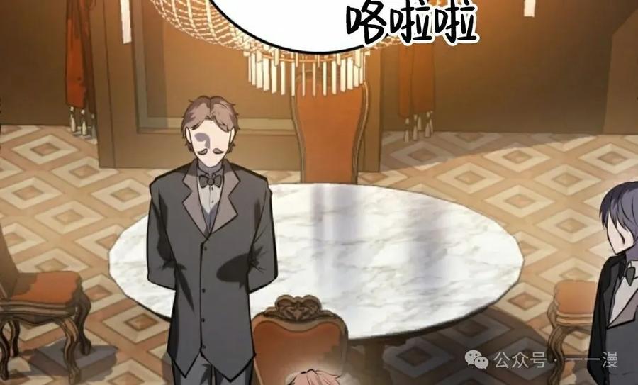 屠龙者回归 - 第4集 - 第102张图