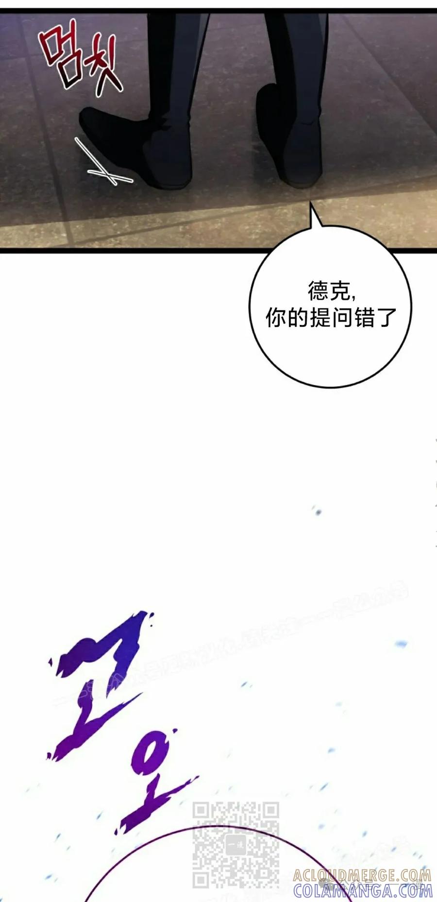 屠龙者回归 - 第4集 - 第29张图