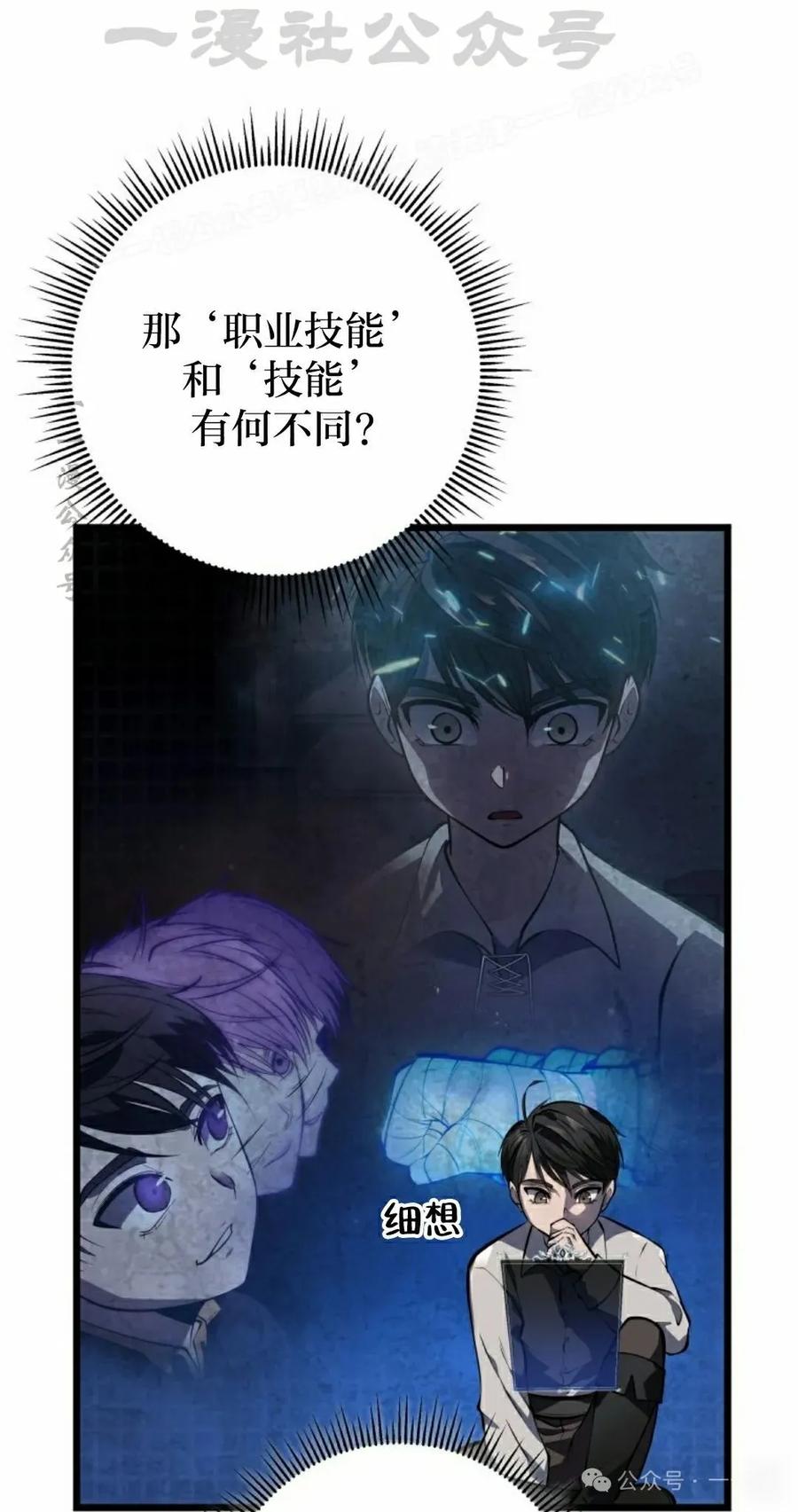 屠龙者回归 - 第4集 - 第44张图