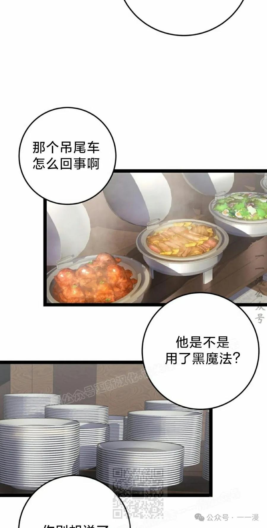 屠龙者回归 - 第4集 - 第79张图