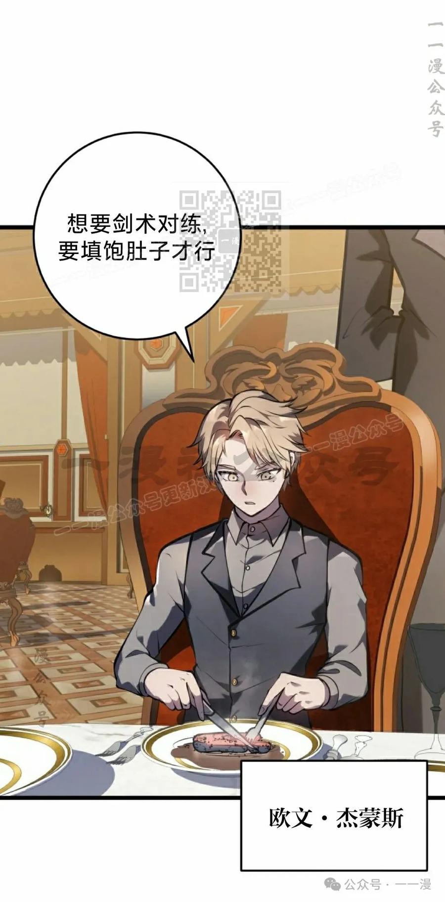 屠龙者回归 - 第4集 - 第86张图