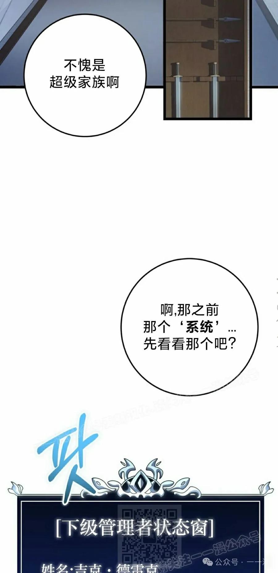 屠龙者回归 - 第4集 - 第39张图