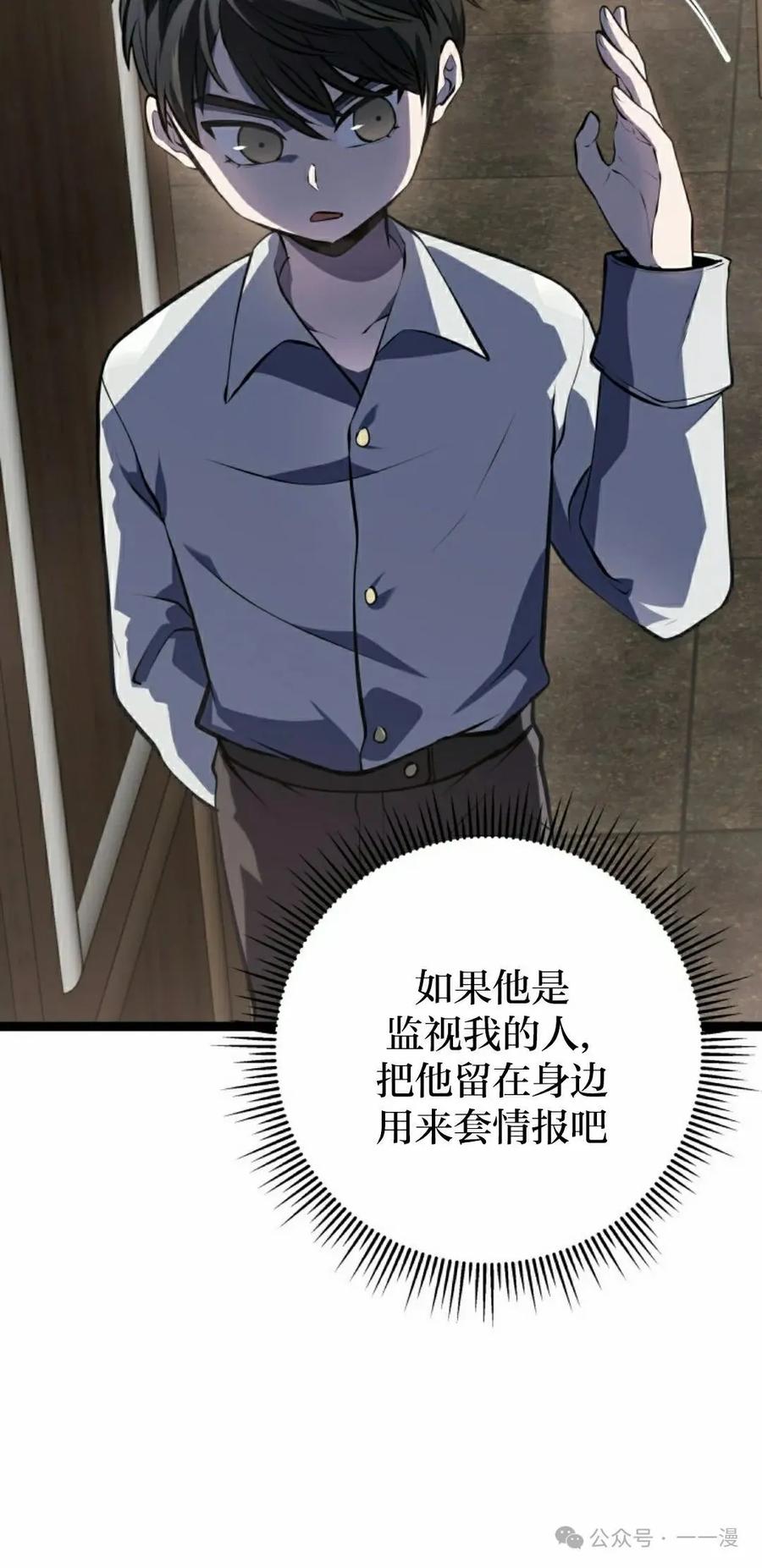 屠龙者回归 - 第4集 - 第35张图