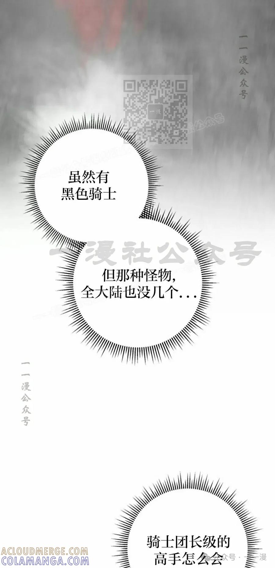 屠龙者回归 - 第4集 - 第21张图