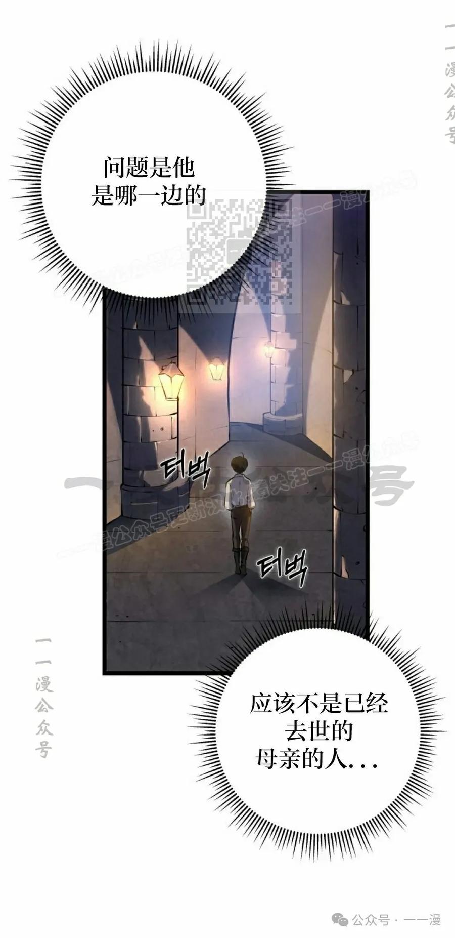 屠龙者回归 - 第4集 - 第36张图