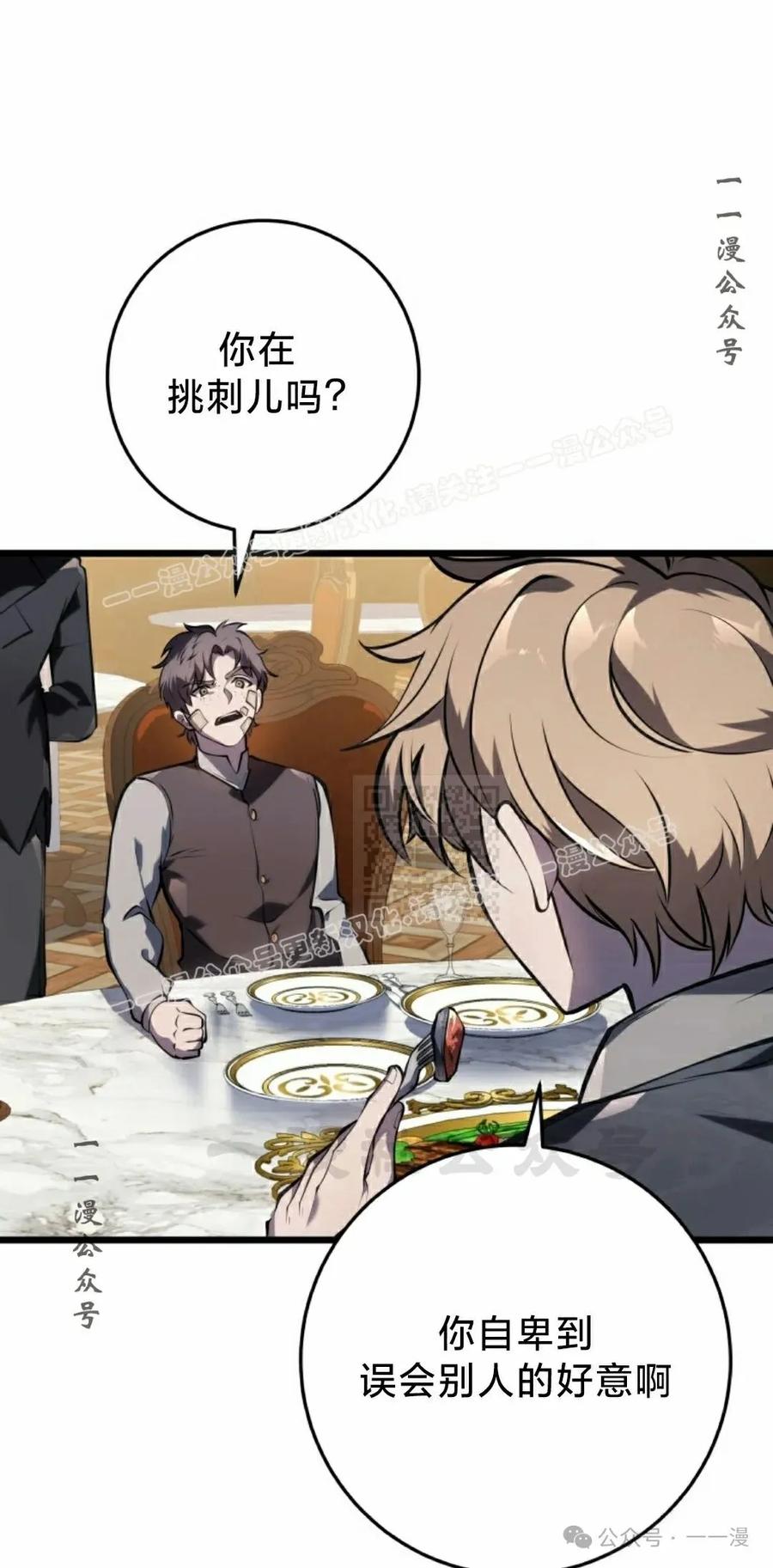 屠龙者回归 - 第4集 - 第87张图