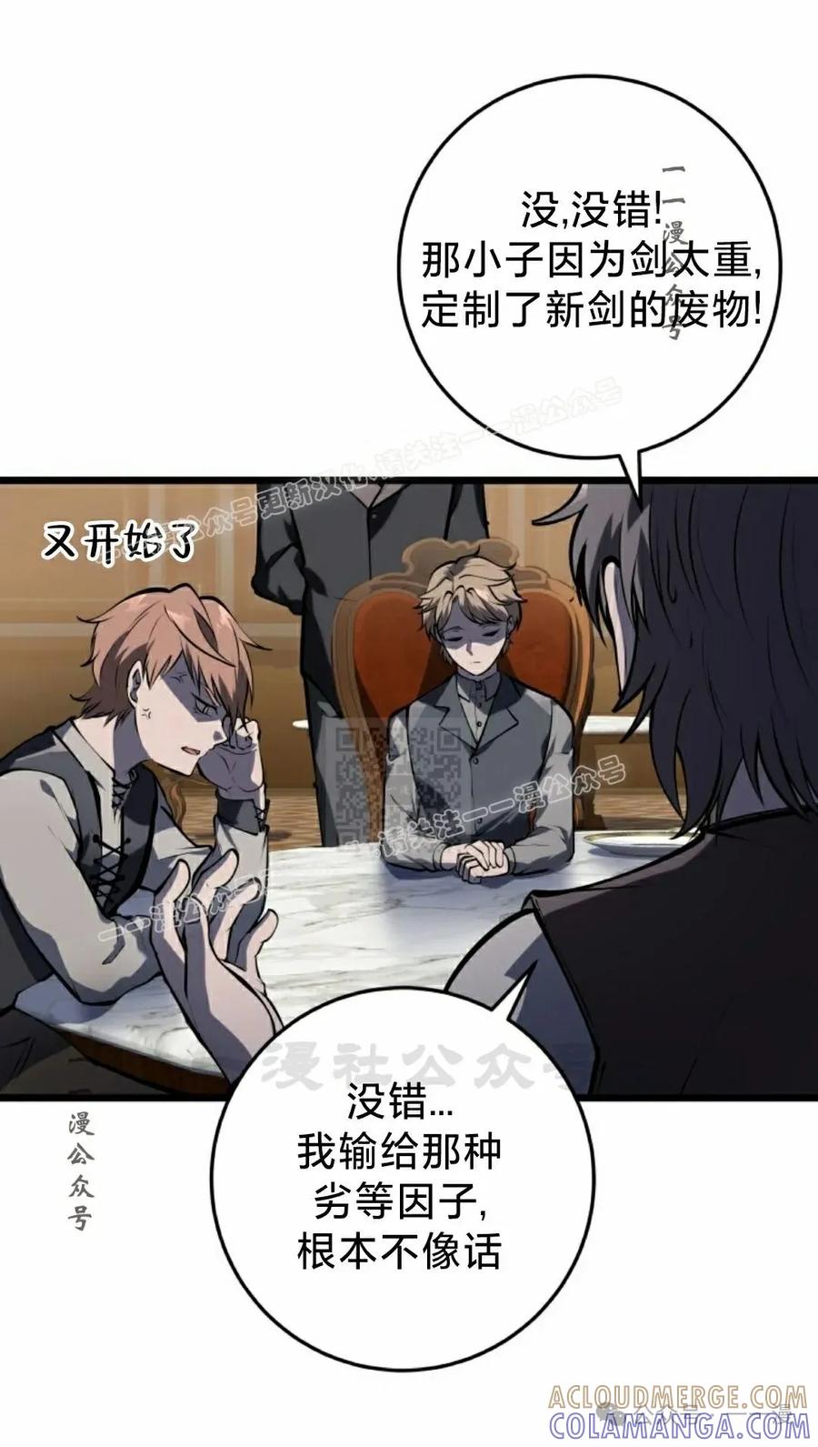 屠龙者回归 - 第4集 - 第97张图