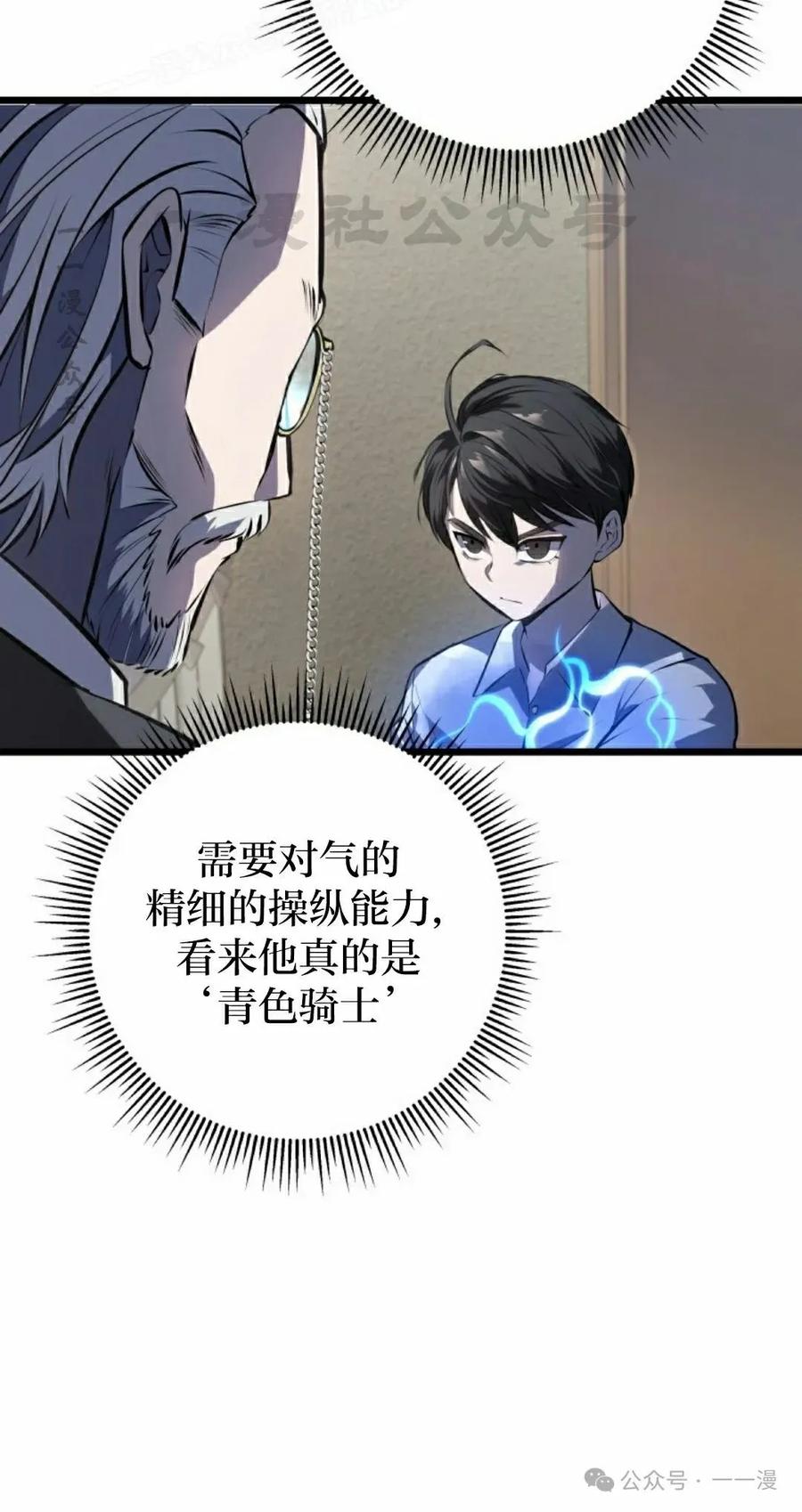 屠龙者回归 - 第4集 - 第10张图