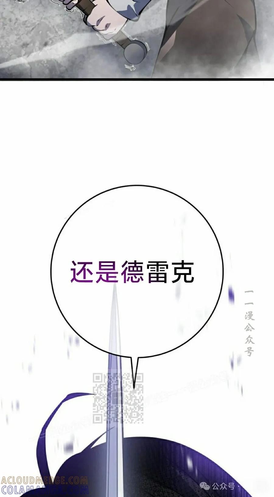 屠龙者回归 - 第4集 - 第53张图