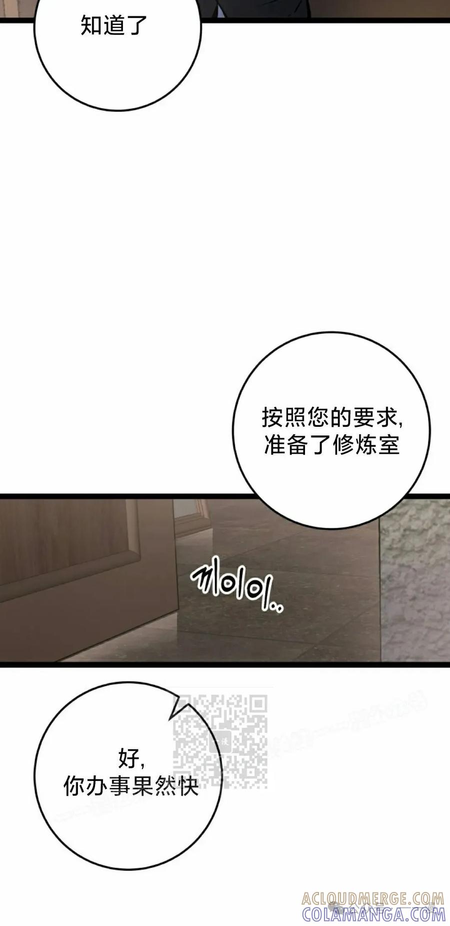 屠龙者回归 - 第4集 - 第33张图