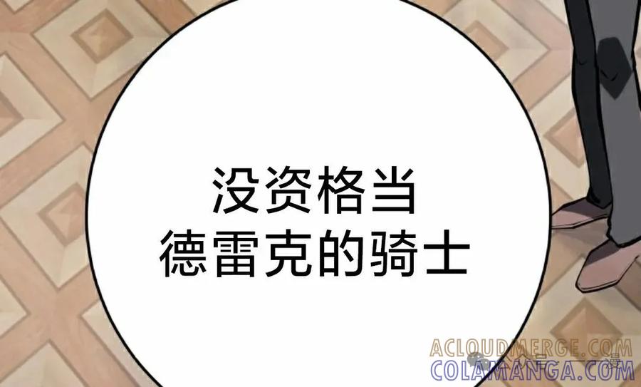 屠龙者回归 - 第4集 - 第105张图