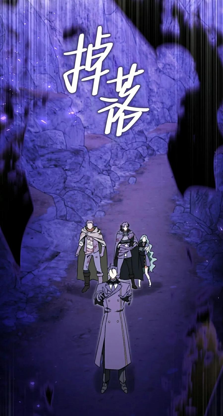 《反派也想活下去》第41集 第68页