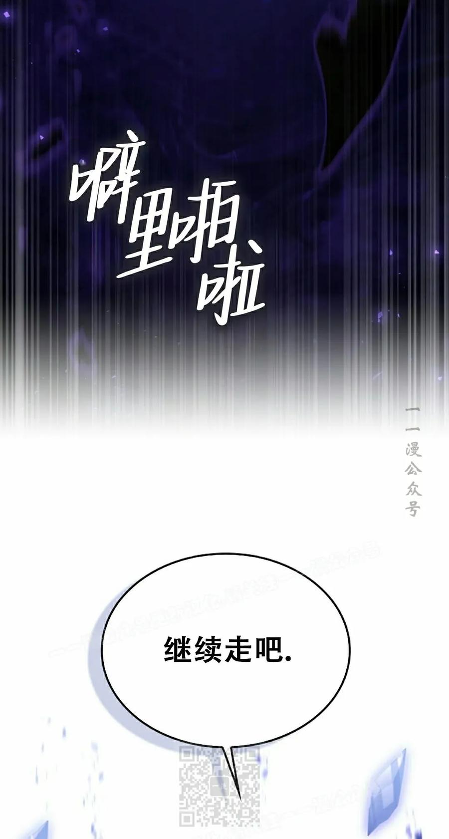 《反派也想活下去》第41集 第69页