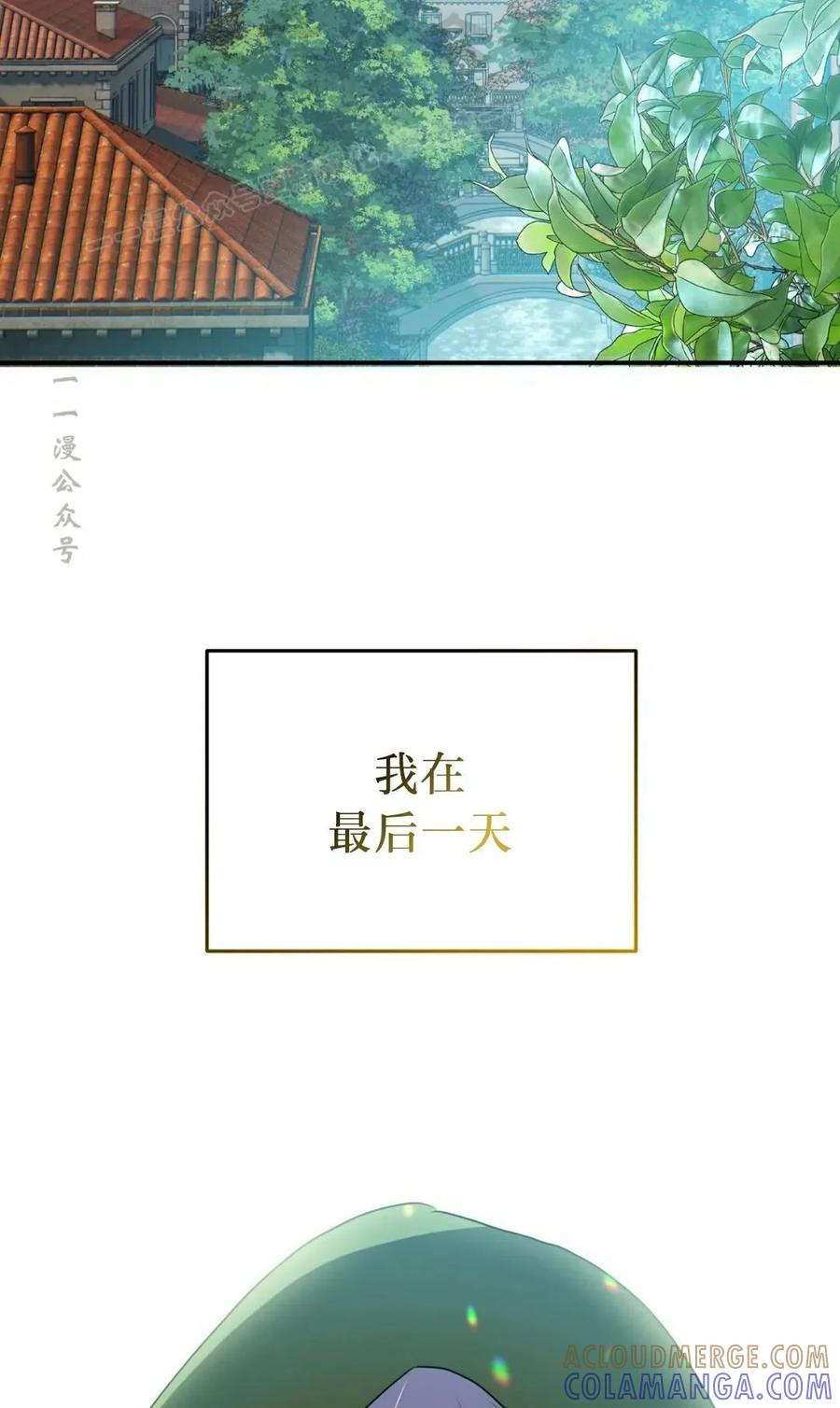 《青梅竹马要杀我》第48集 第34页