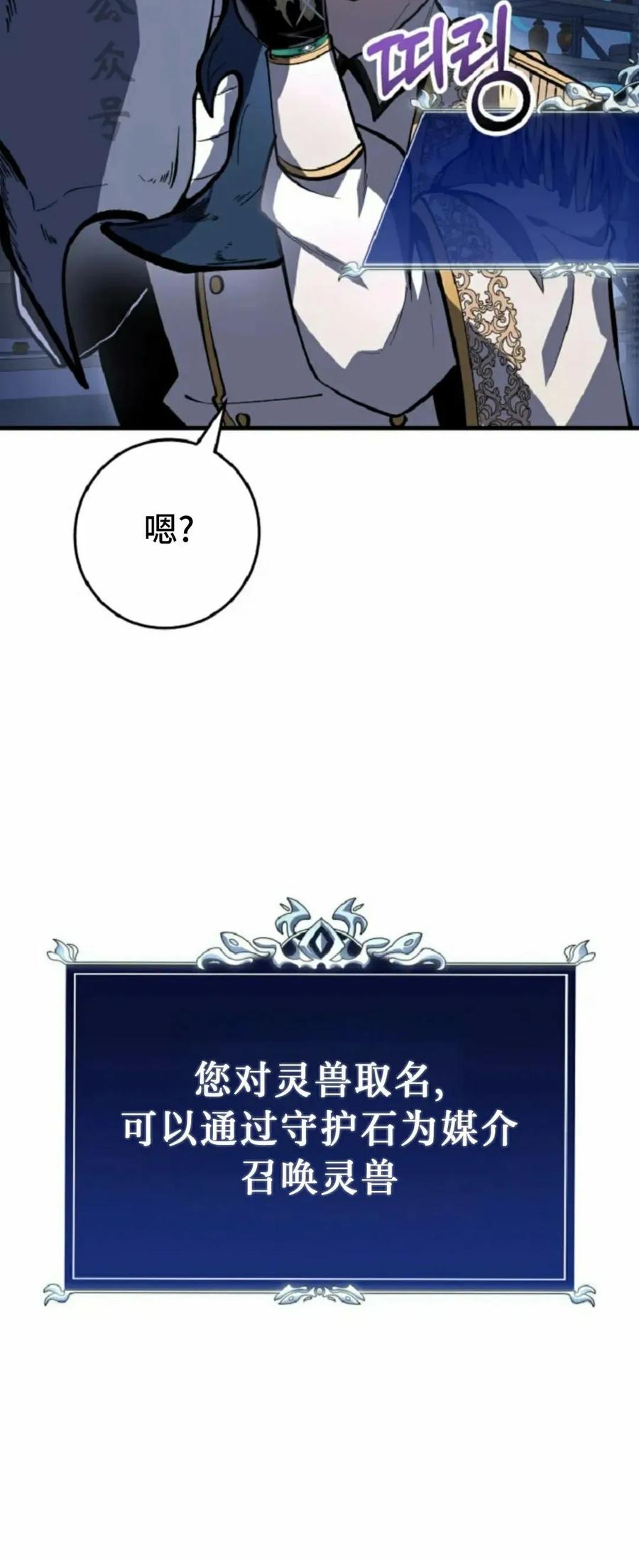 屠龙者回归 - 第51集 - 第66张图