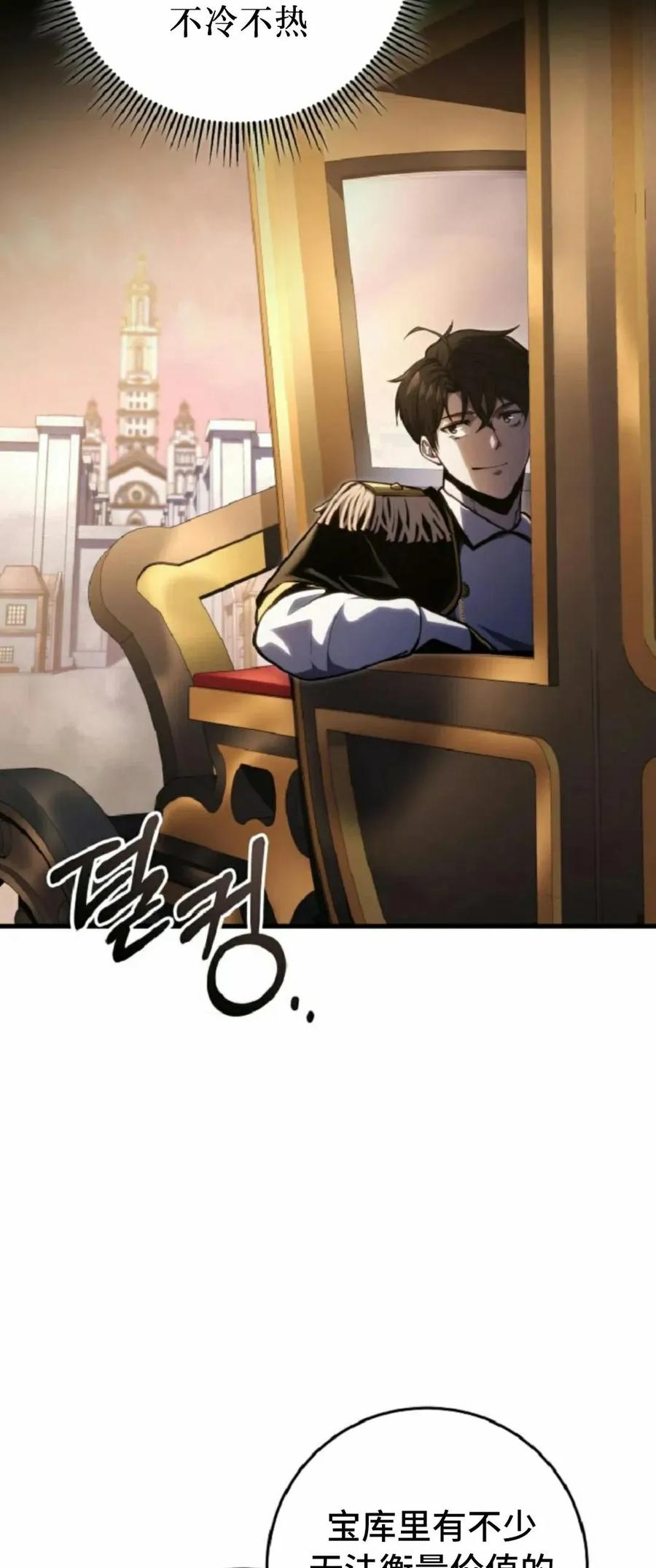 屠龙者回归 - 第51集 - 第88张图