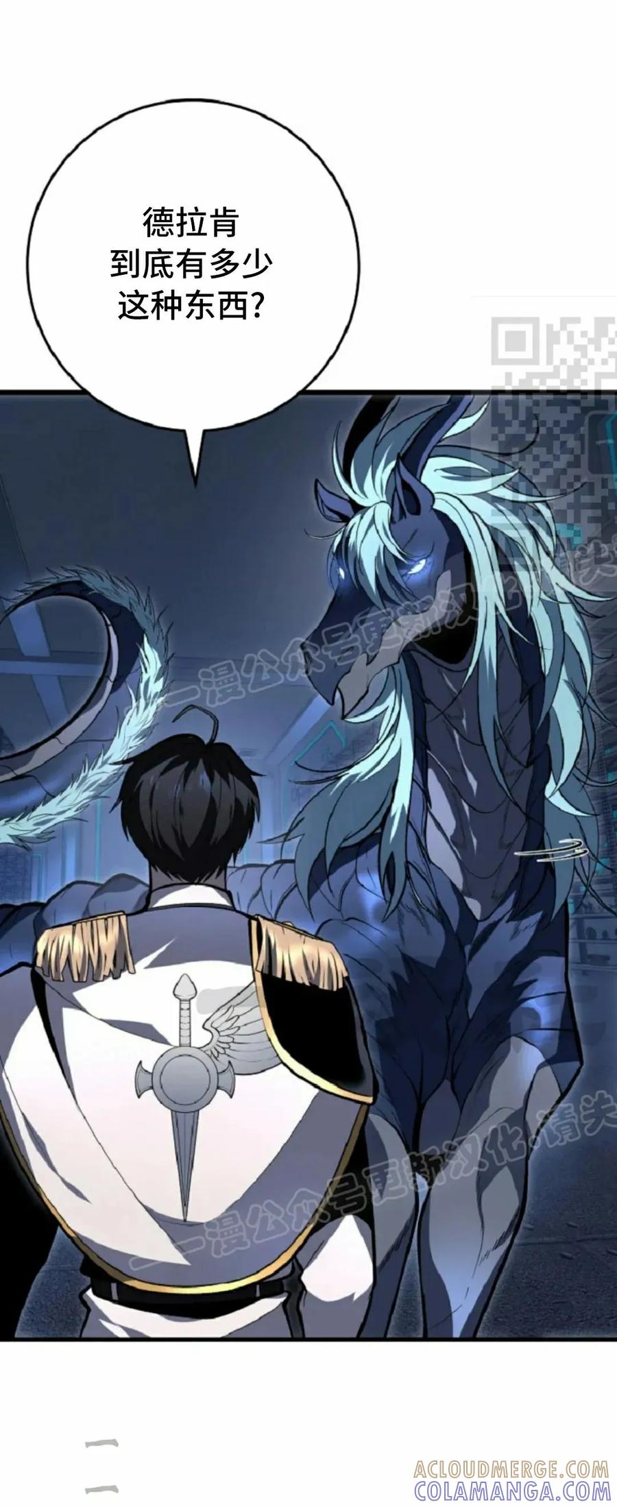 屠龙者回归 - 第51集 - 第61张图