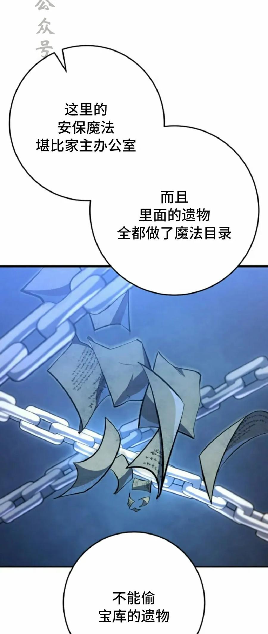 屠龙者回归 - 第51集 - 第6张图