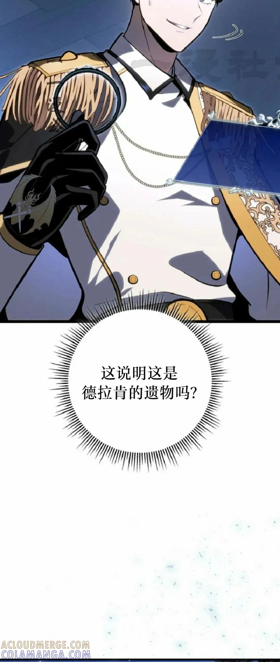 屠龙者回归 - 第51集 - 第41张图