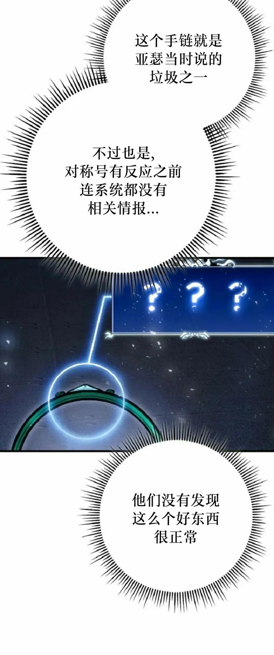 屠龙者回归 - 第51集 - 第90张图