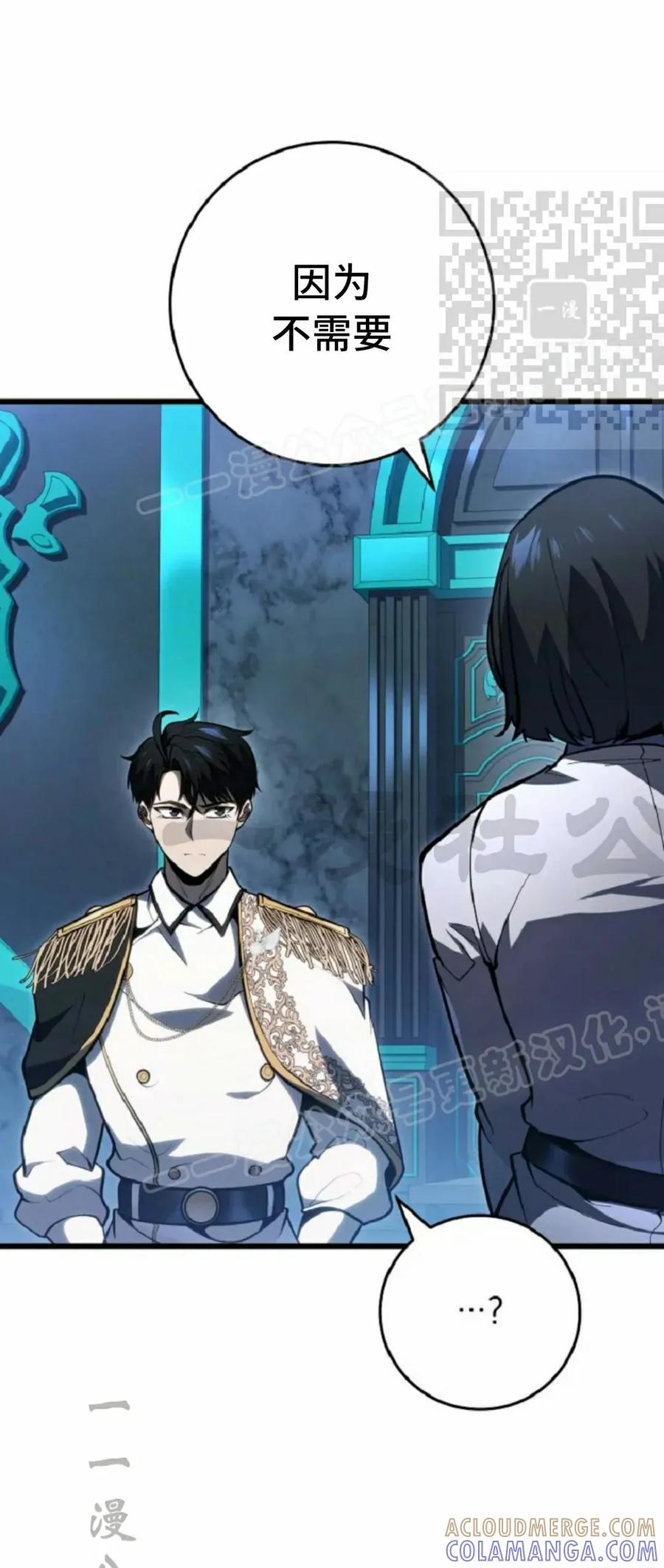 屠龙者回归 - 第51集 - 第5张图