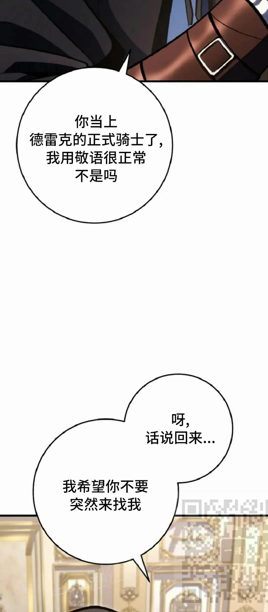 屠龙者回归 - 第51集 - 第98张图