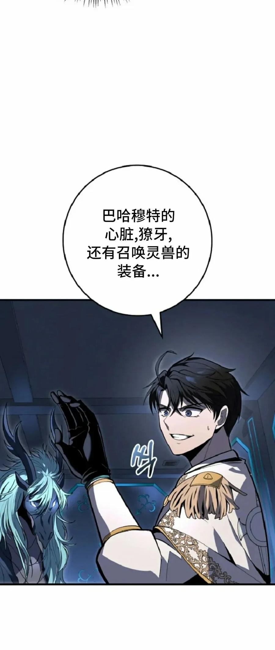 屠龙者回归 - 第51集 - 第60张图