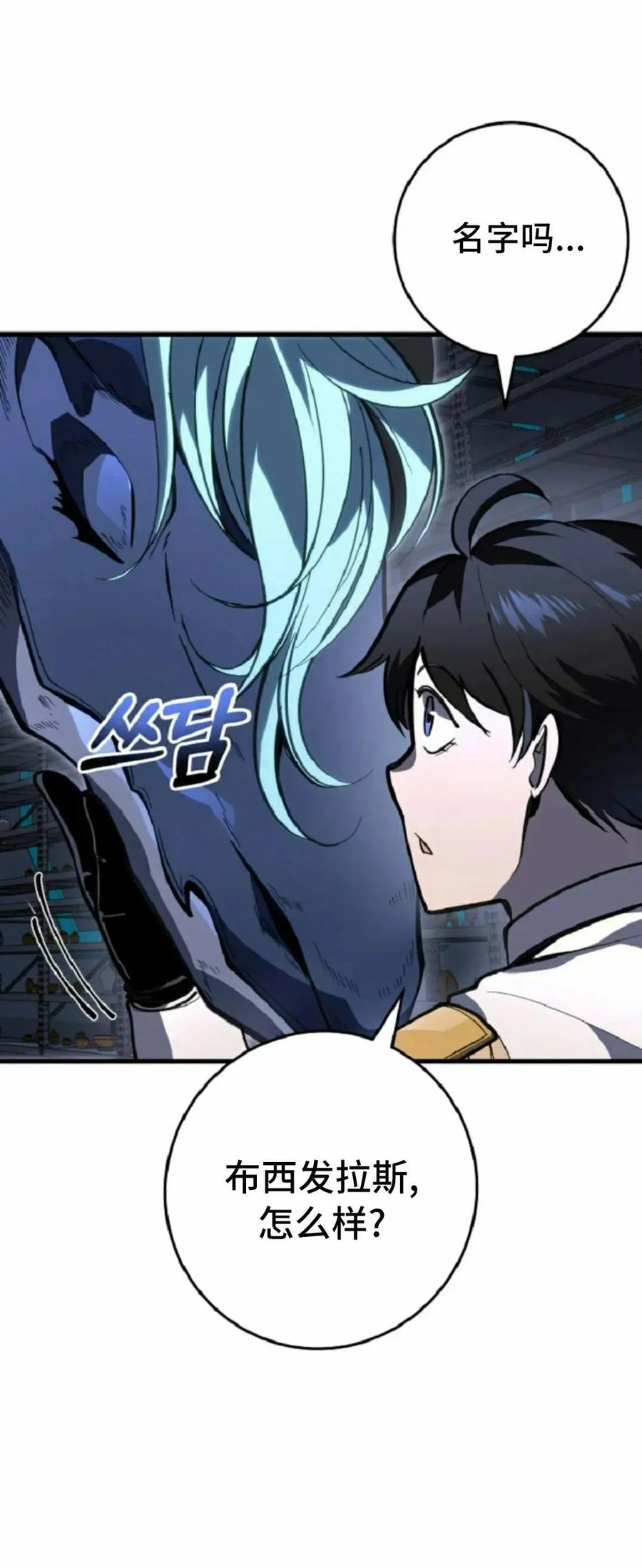 屠龙者回归 - 第51集 - 第67张图