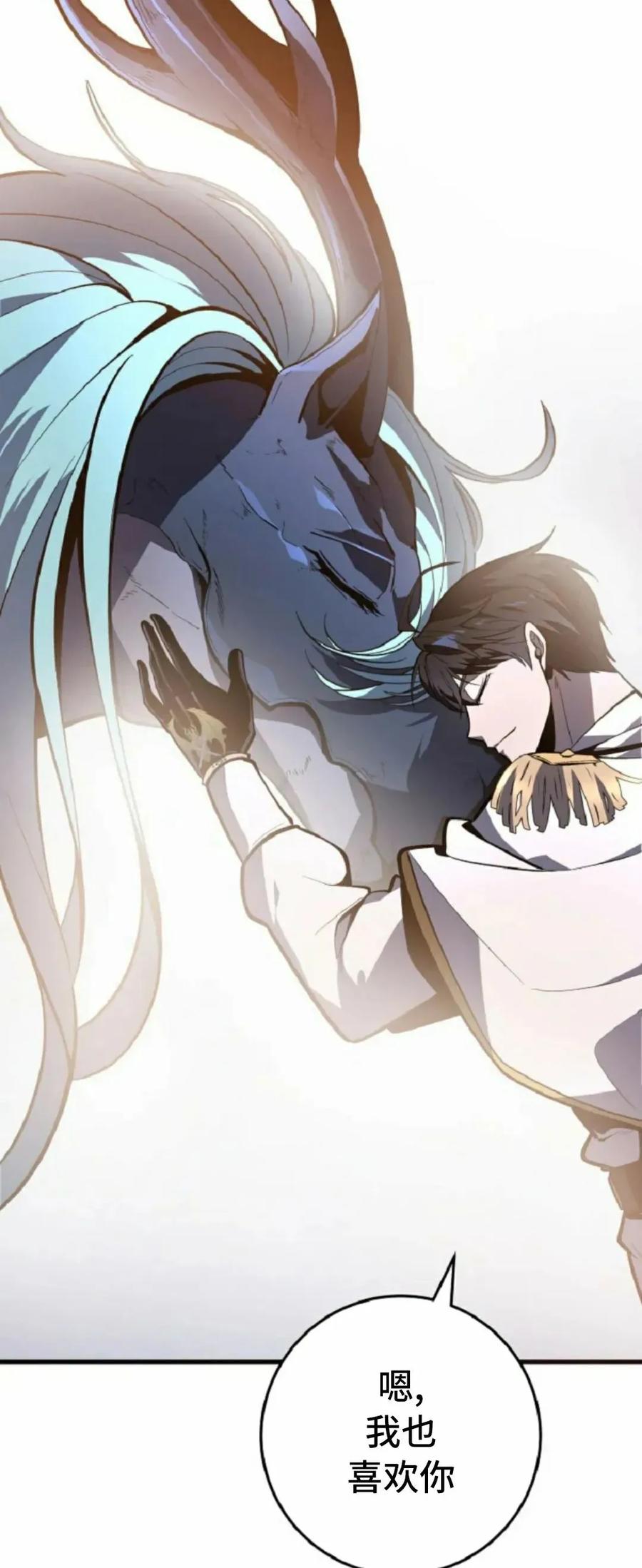 屠龙者回归 - 第51集 - 第64张图