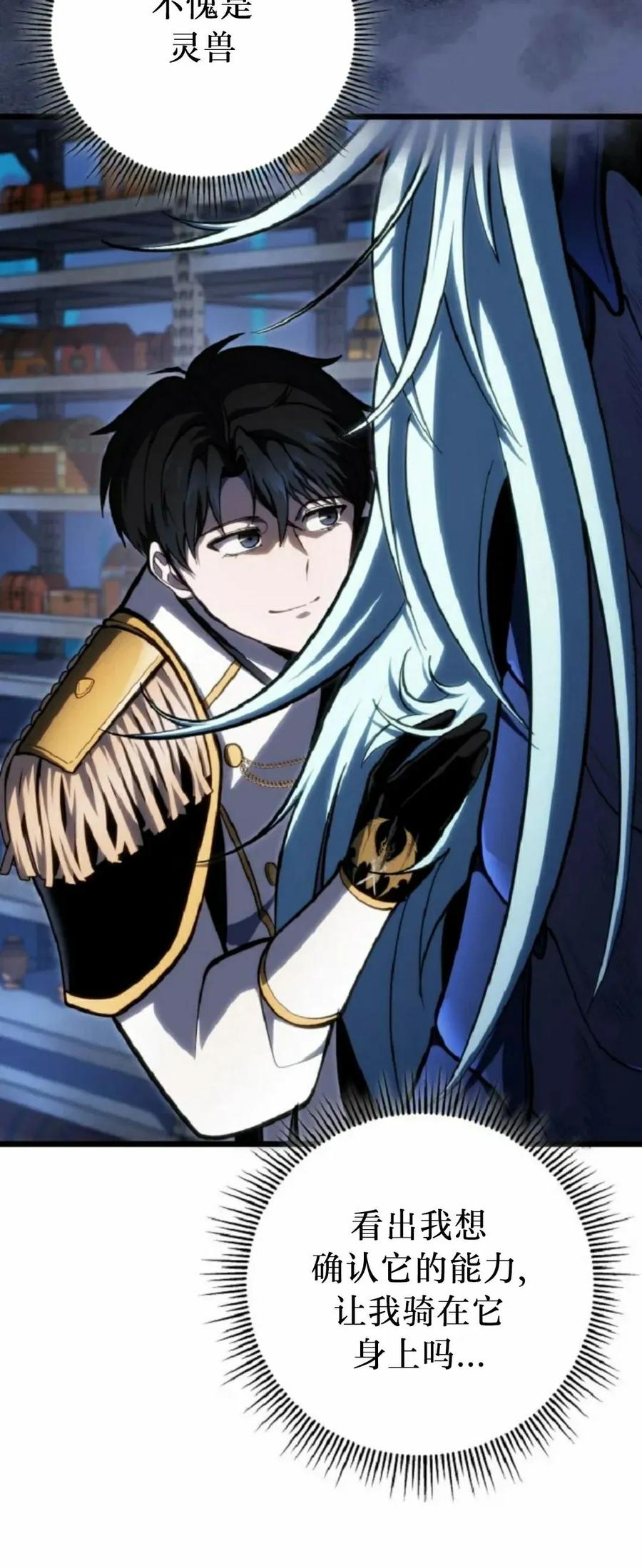 屠龙者回归 - 第51集 - 第75张图