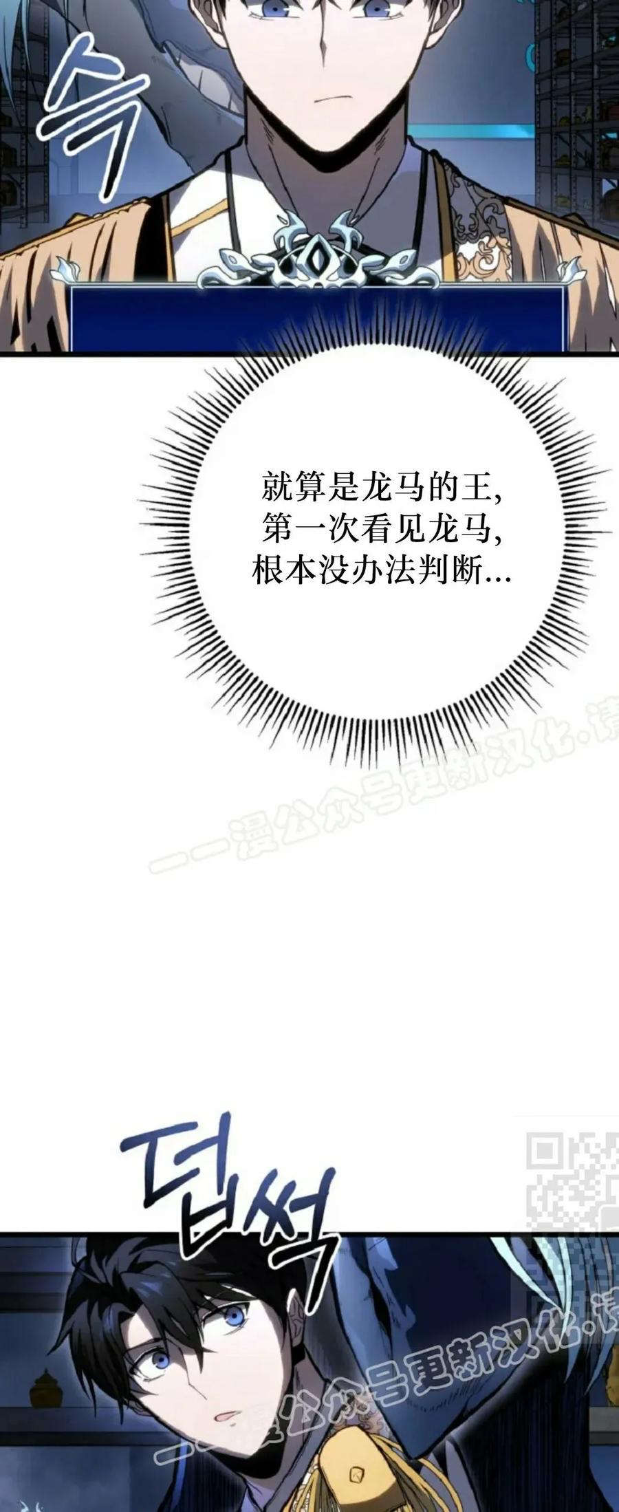 屠龙者回归 - 第51集 - 第70张图