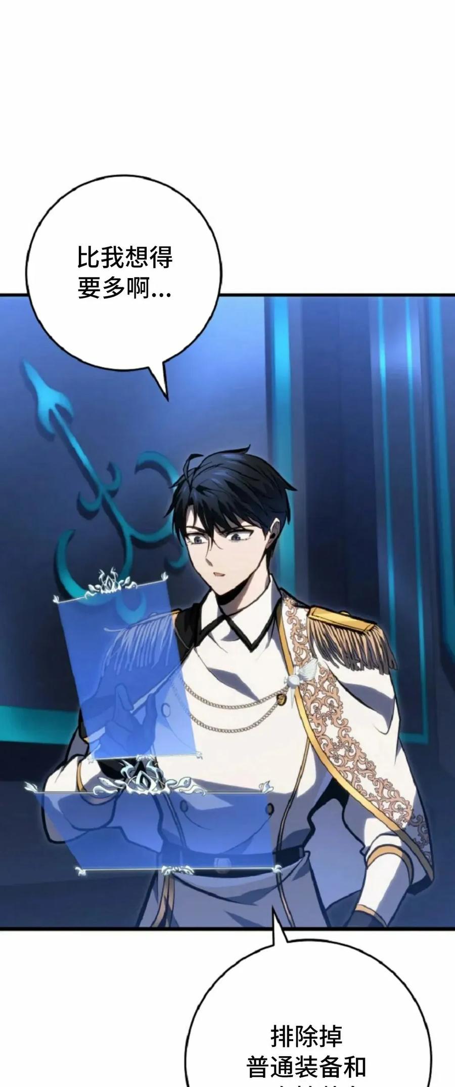 屠龙者回归 - 第51集 - 第28张图