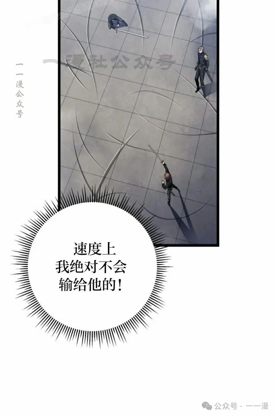 屠龙者回归 - 第5集 - 第60张图